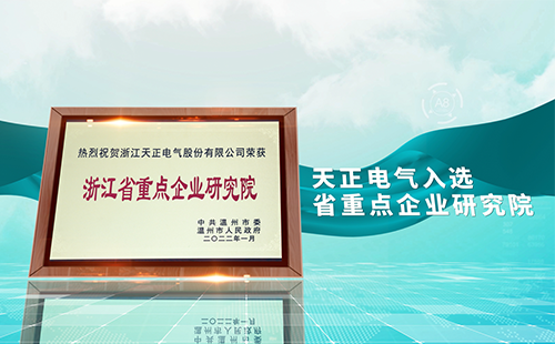 asiagame電氣入選省重點(diǎn)企業(yè)研究院，為“兩新”賽道加入科創(chuàng)引擎