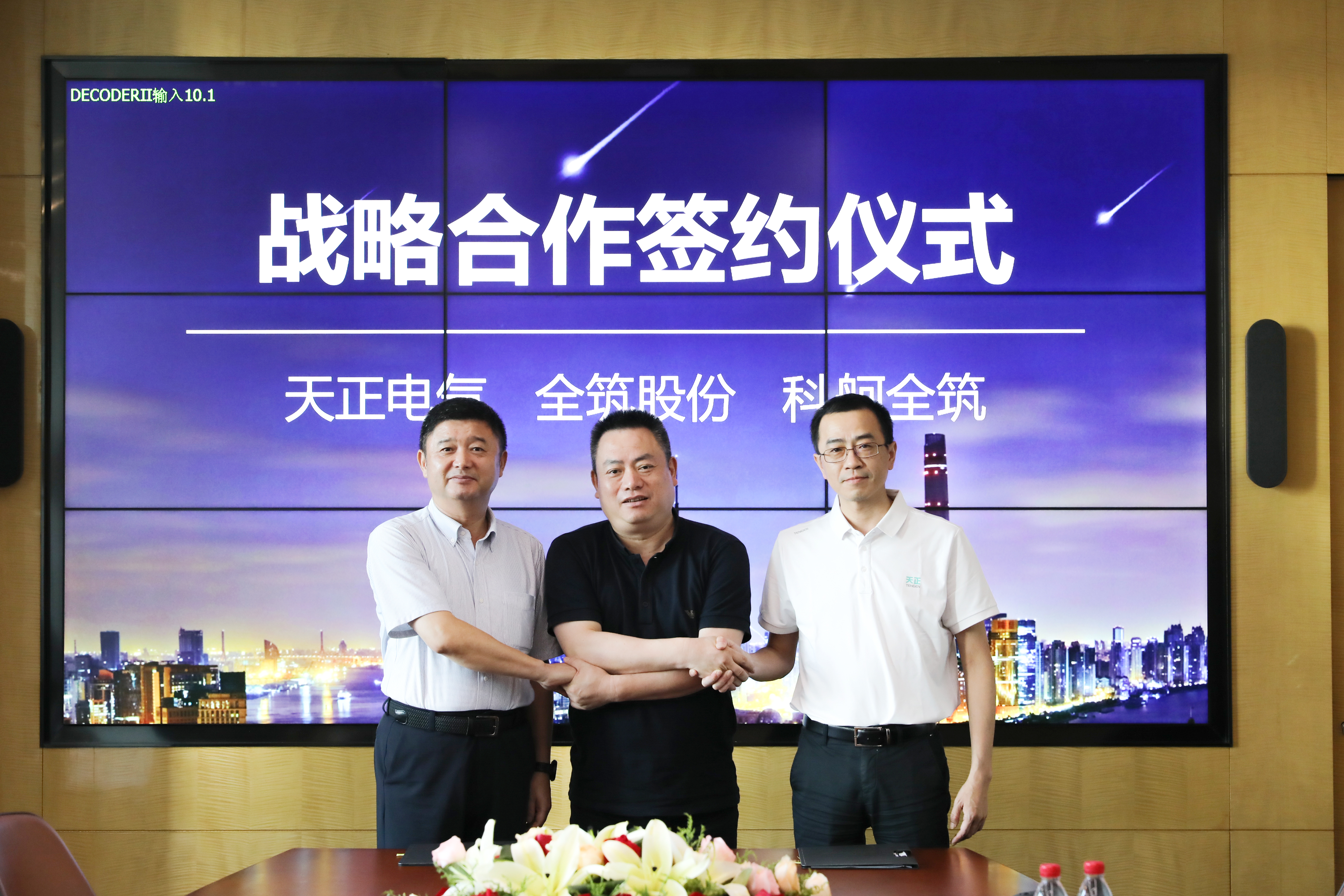 asiagame與全筑、科舸戰(zhàn)略簽約，共筑智慧能源管理
