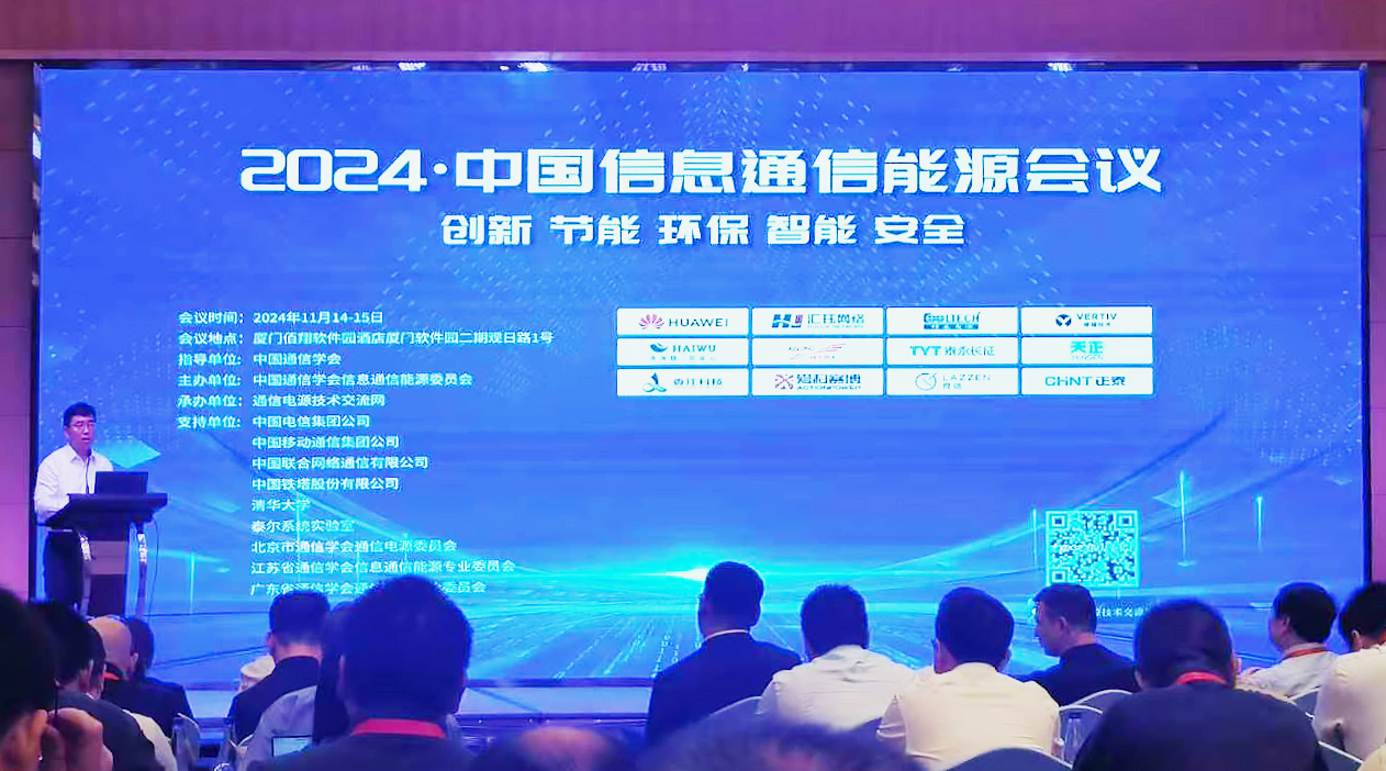 asiagame方案閃耀2024中國通信能源大會(huì)
