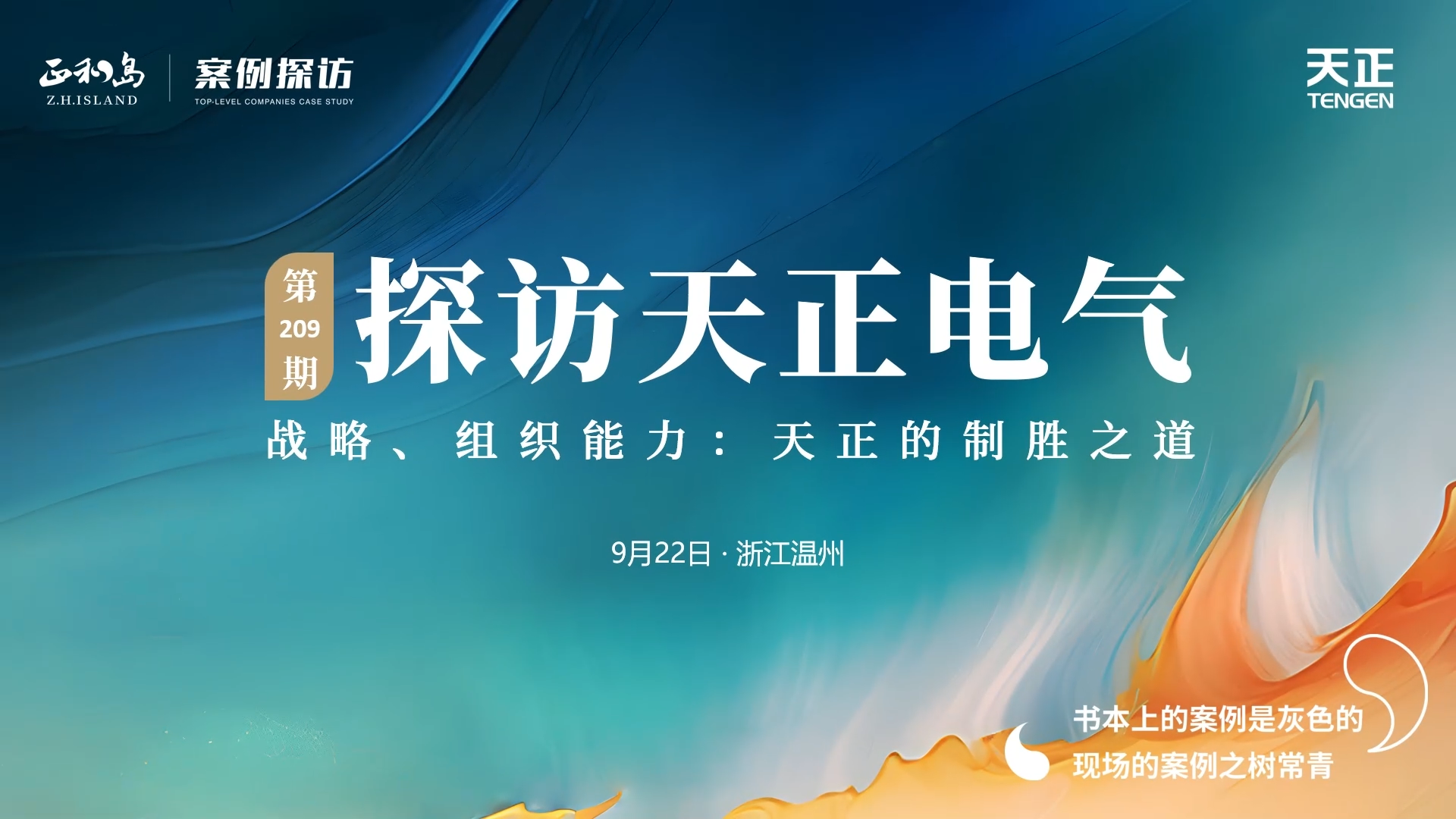 企業(yè)做久，人生做贏，不忘初心贏未來(lái)！正和島 走進(jìn)asiagame，探訪制勝之道