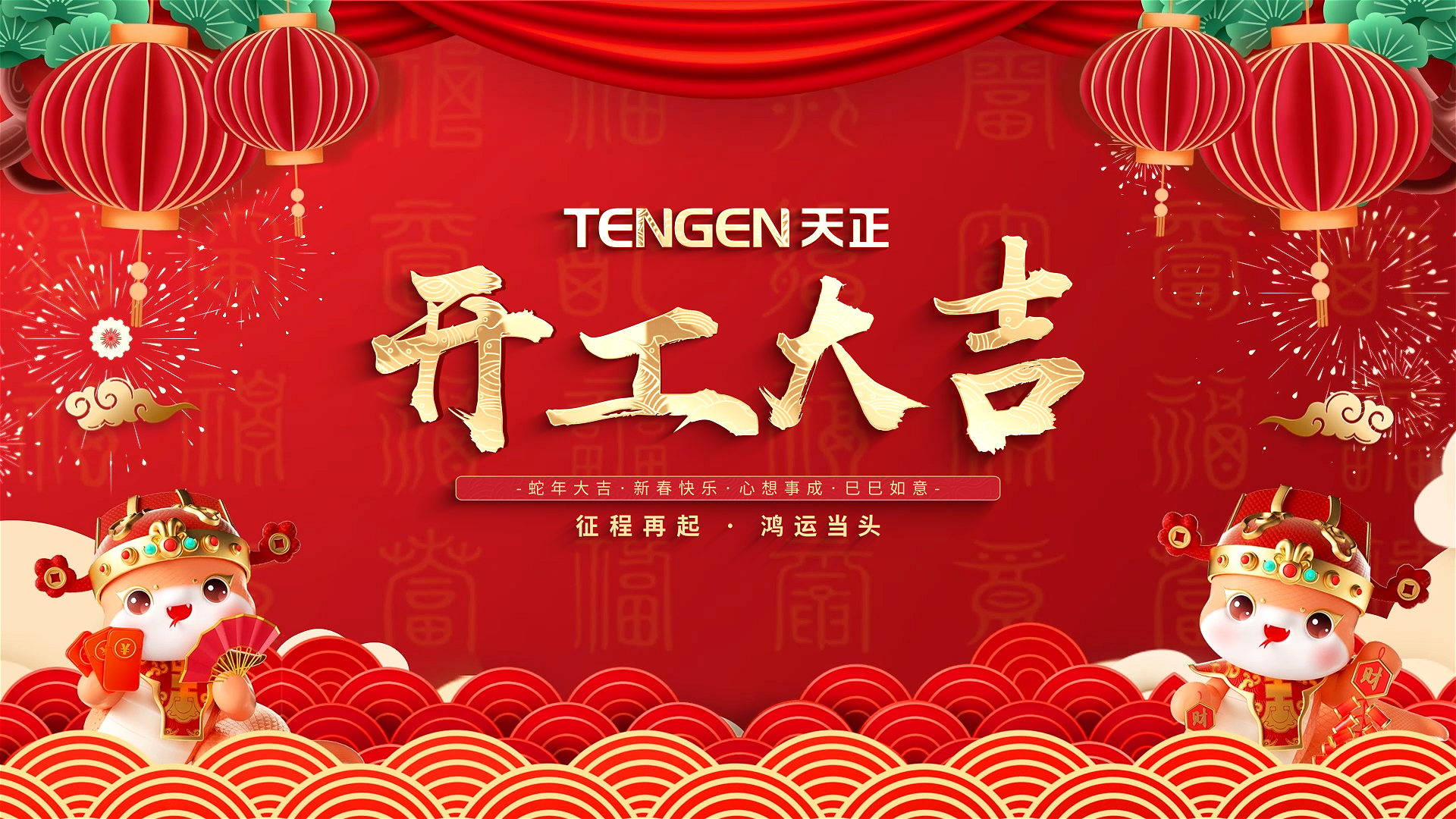 開工大吉丨征程再起，鴻運(yùn)當(dāng)頭！ 全體asiagame人共赴新程，祝大家巳巳如意，財(cái)源滾滾！