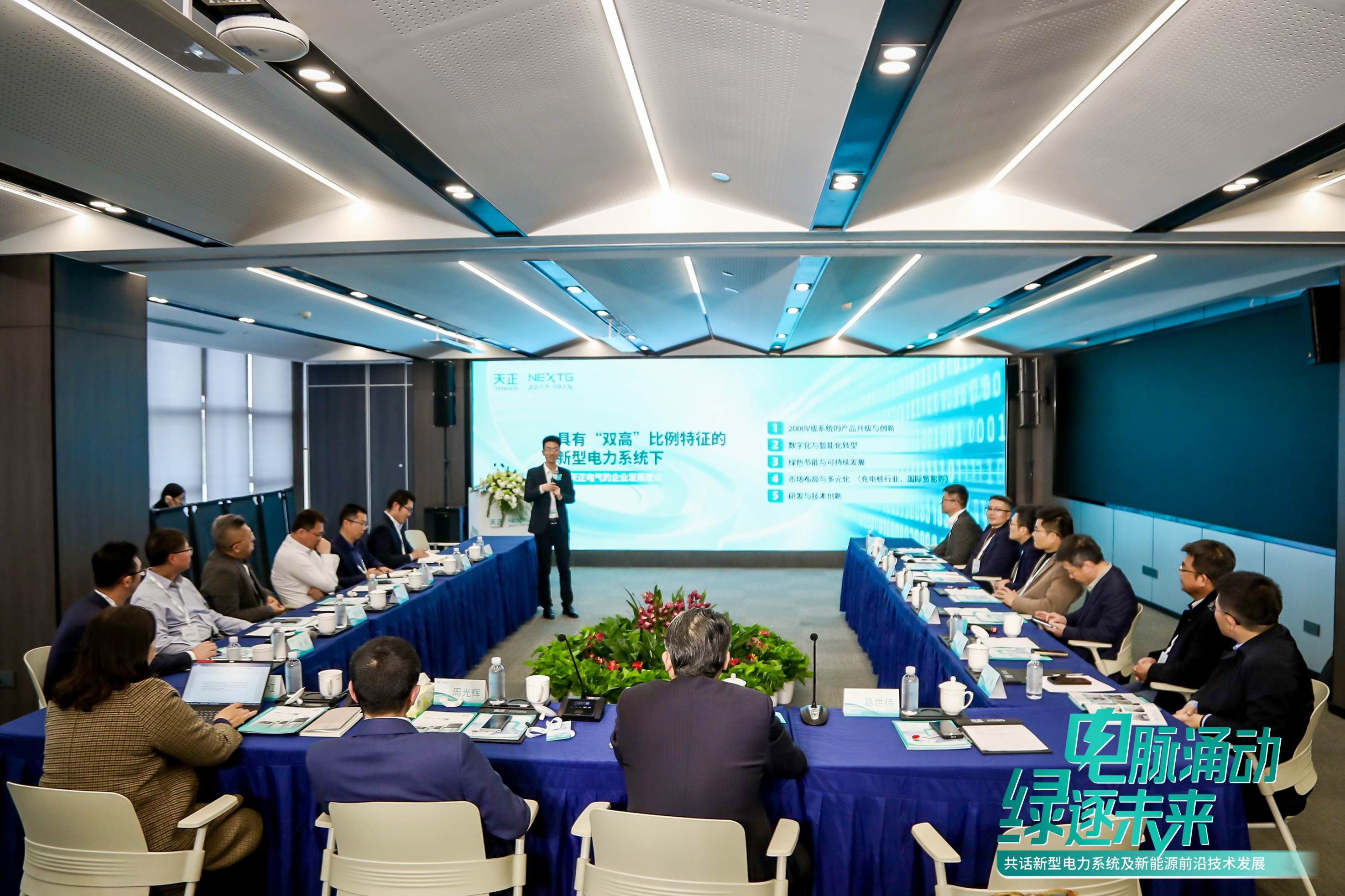 電脈涌動(dòng)，綠逐未來(lái)！2025新型電力系統(tǒng)及新能源前沿技術(shù)發(fā)展論壇圓滿落幕！
