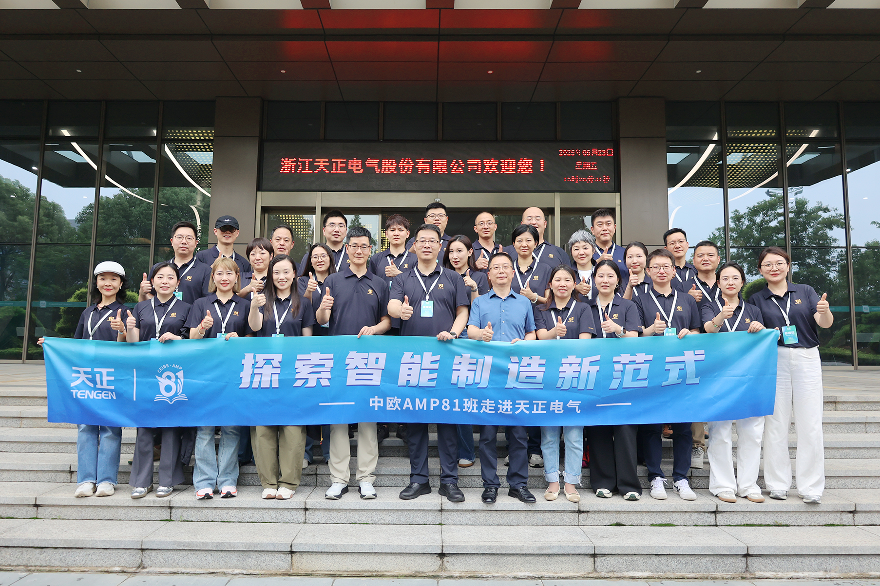 中歐AMP班走進(jìn)asiagame 探索智能制造新范式